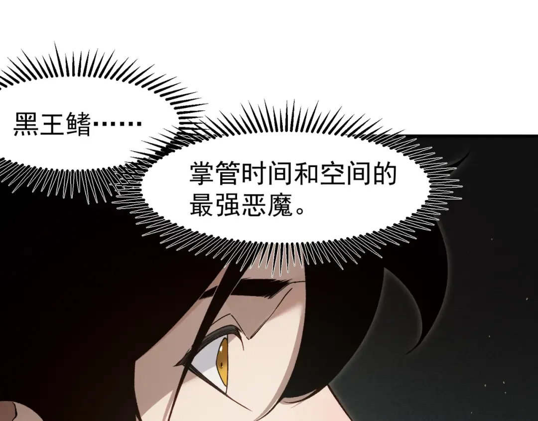 第93话 黑王鳍的馈赠 第21页