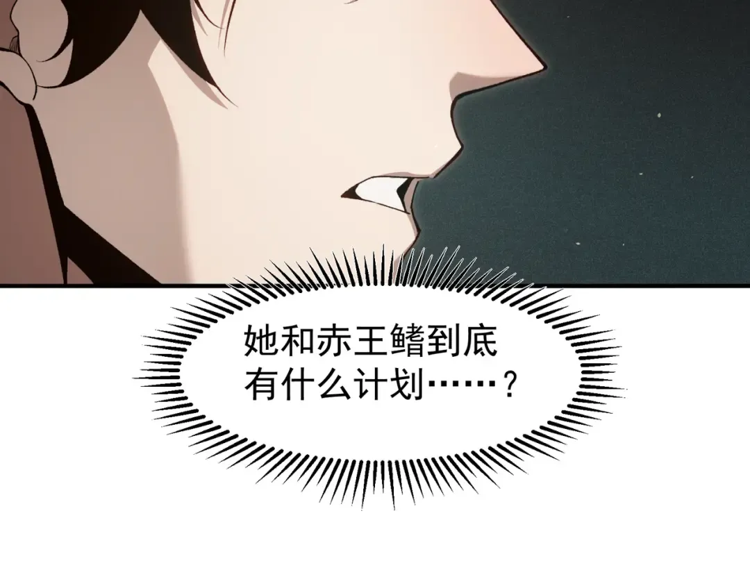 第93话 黑王鳍的馈赠 第22页