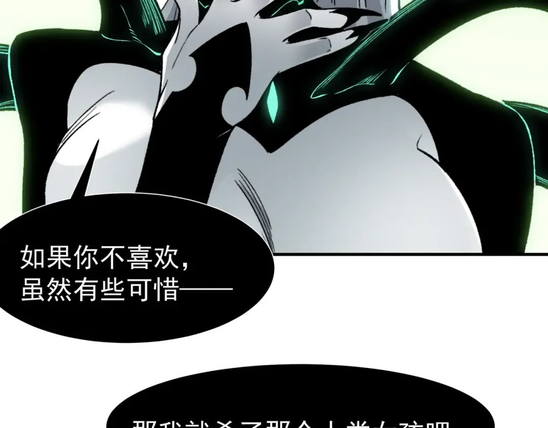 第93话 黑王鳍的馈赠 第31页