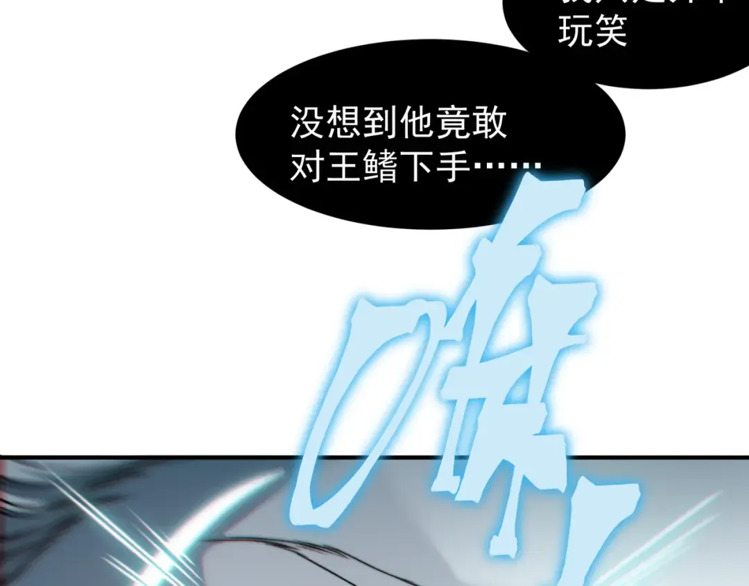 第93话 黑王鳍的馈赠 第58页
