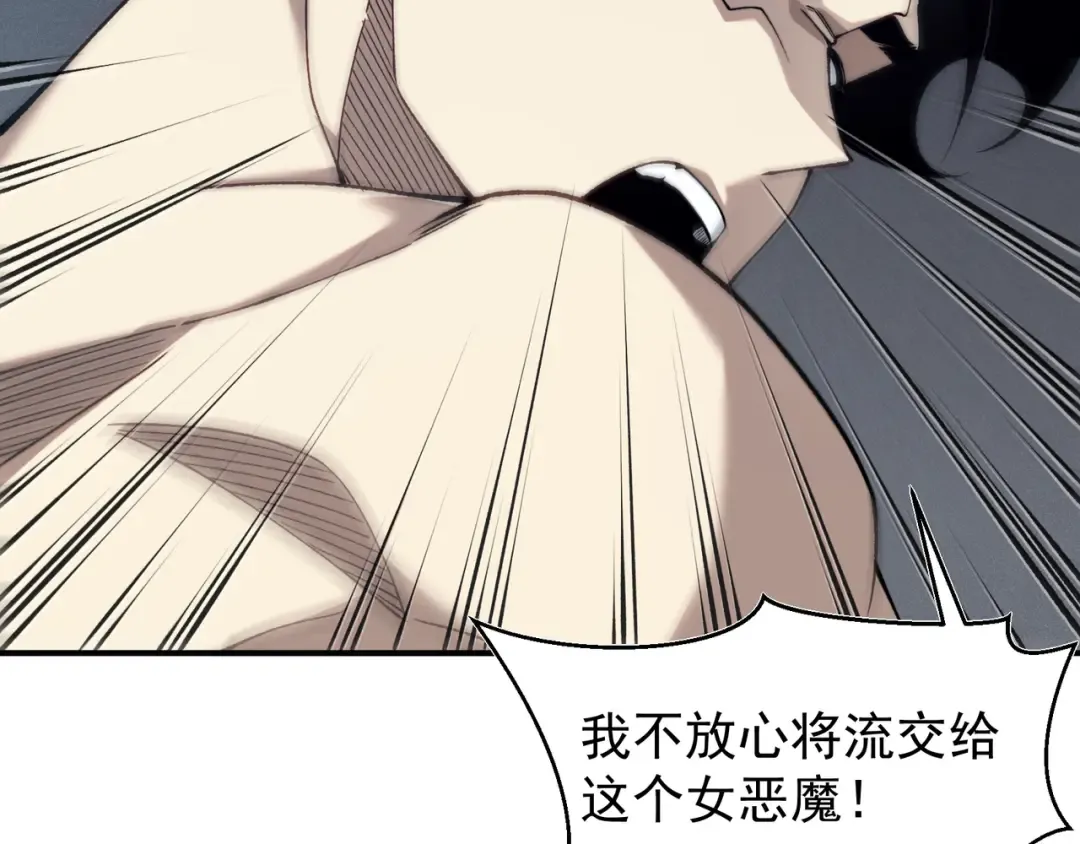 第93话 黑王鳍的馈赠 第79页