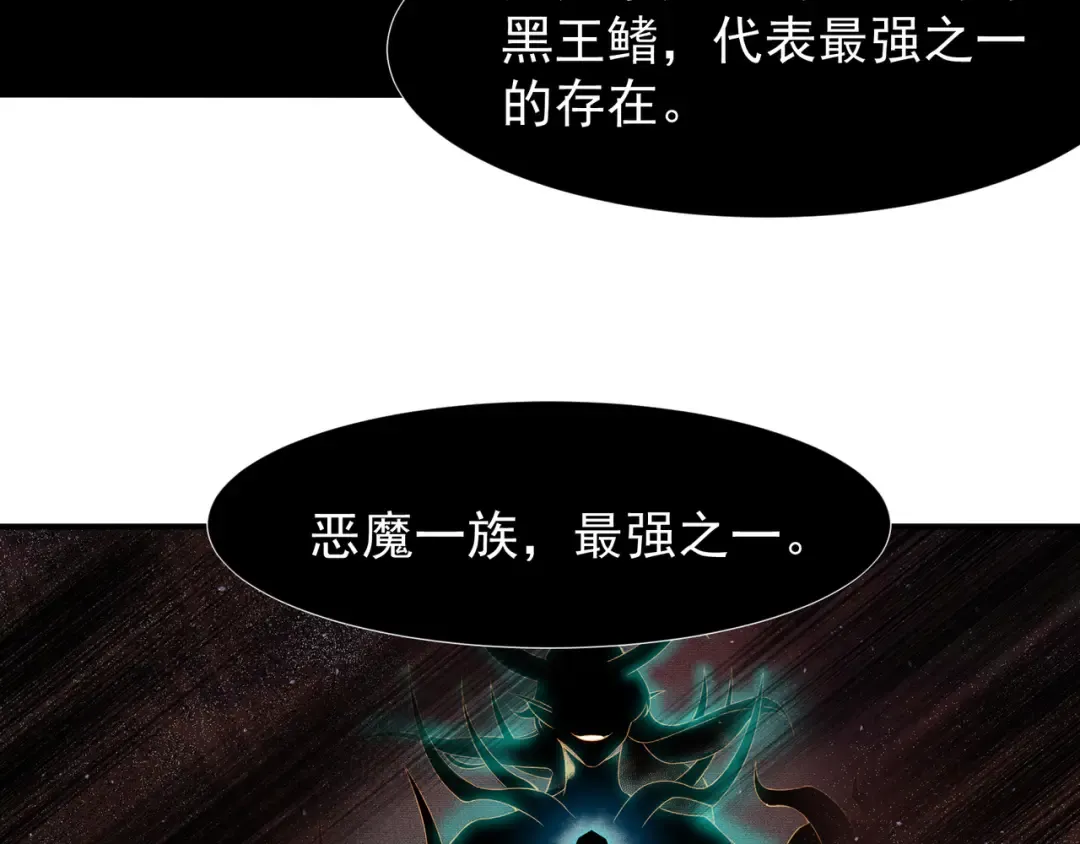 第93话 黑王鳍的馈赠 第86页