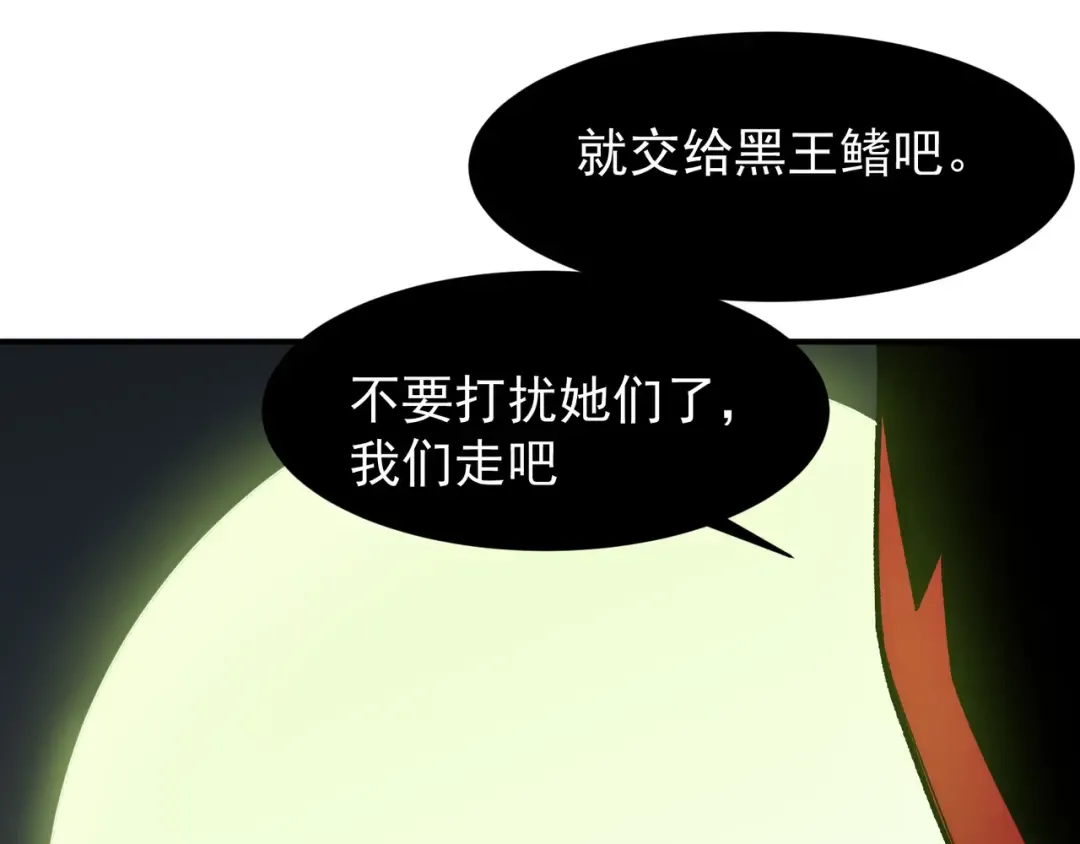 第93话 黑王鳍的馈赠 第95页