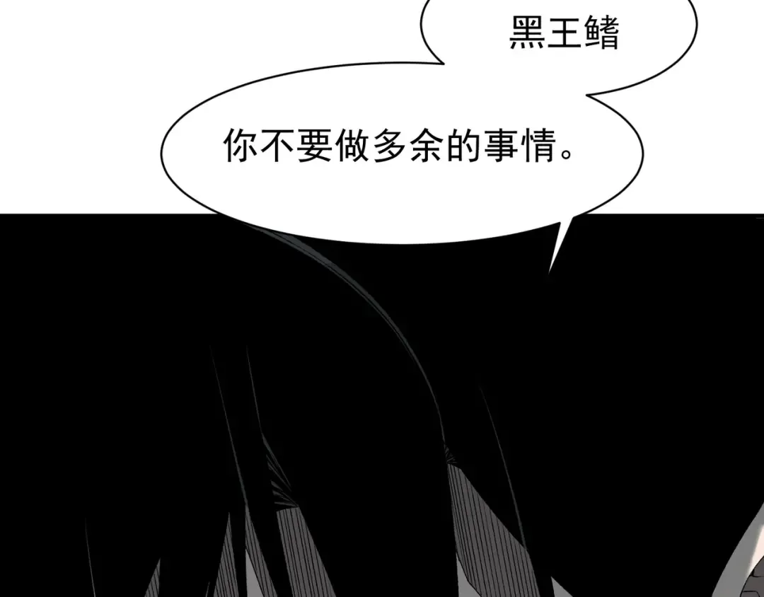 第93话 黑王鳍的馈赠 第98页