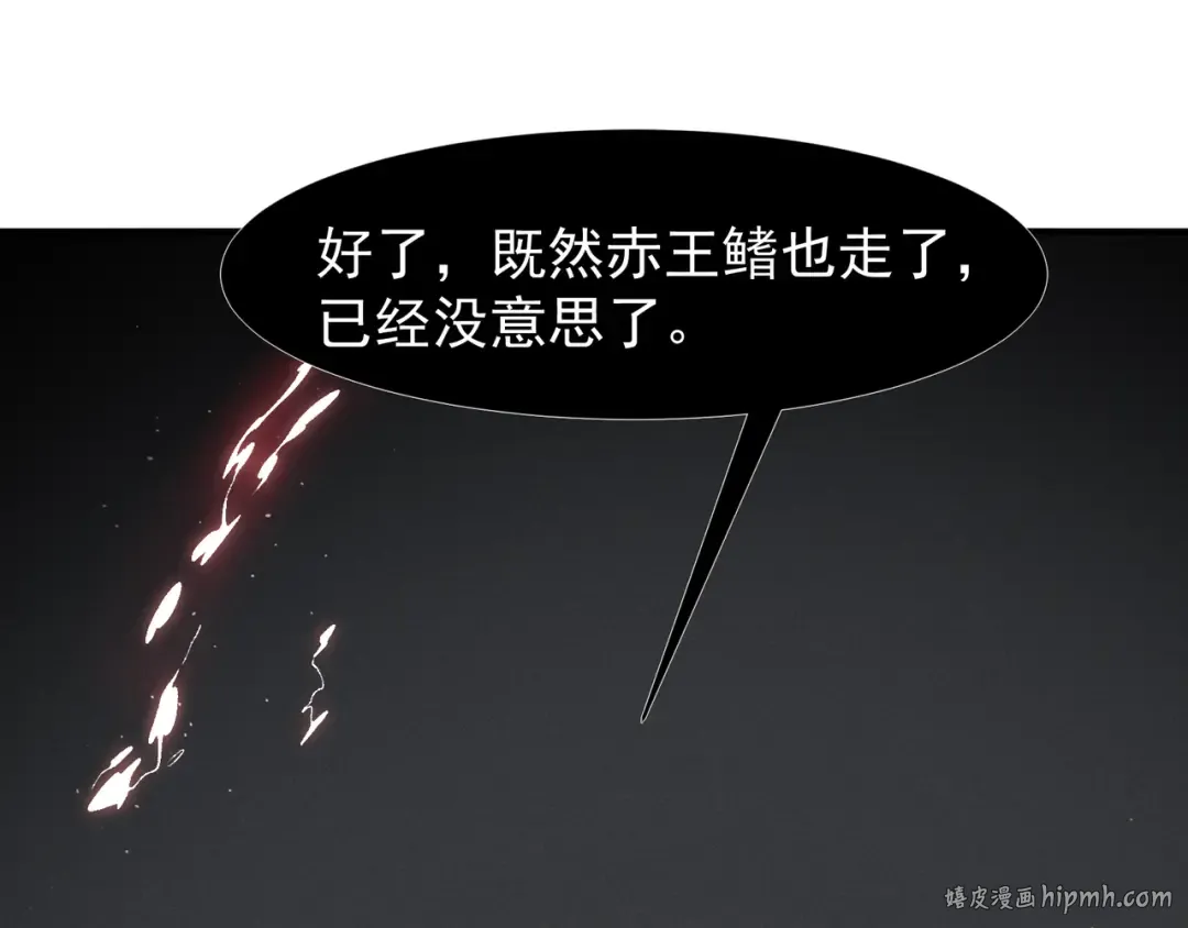第93话 黑王鳍的馈赠 第104页