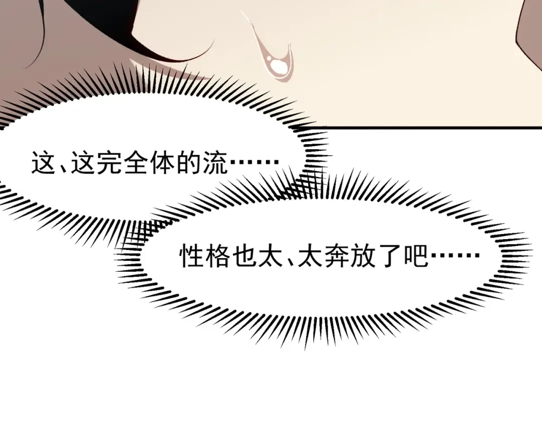 第94话 隐藏的天才 第6页