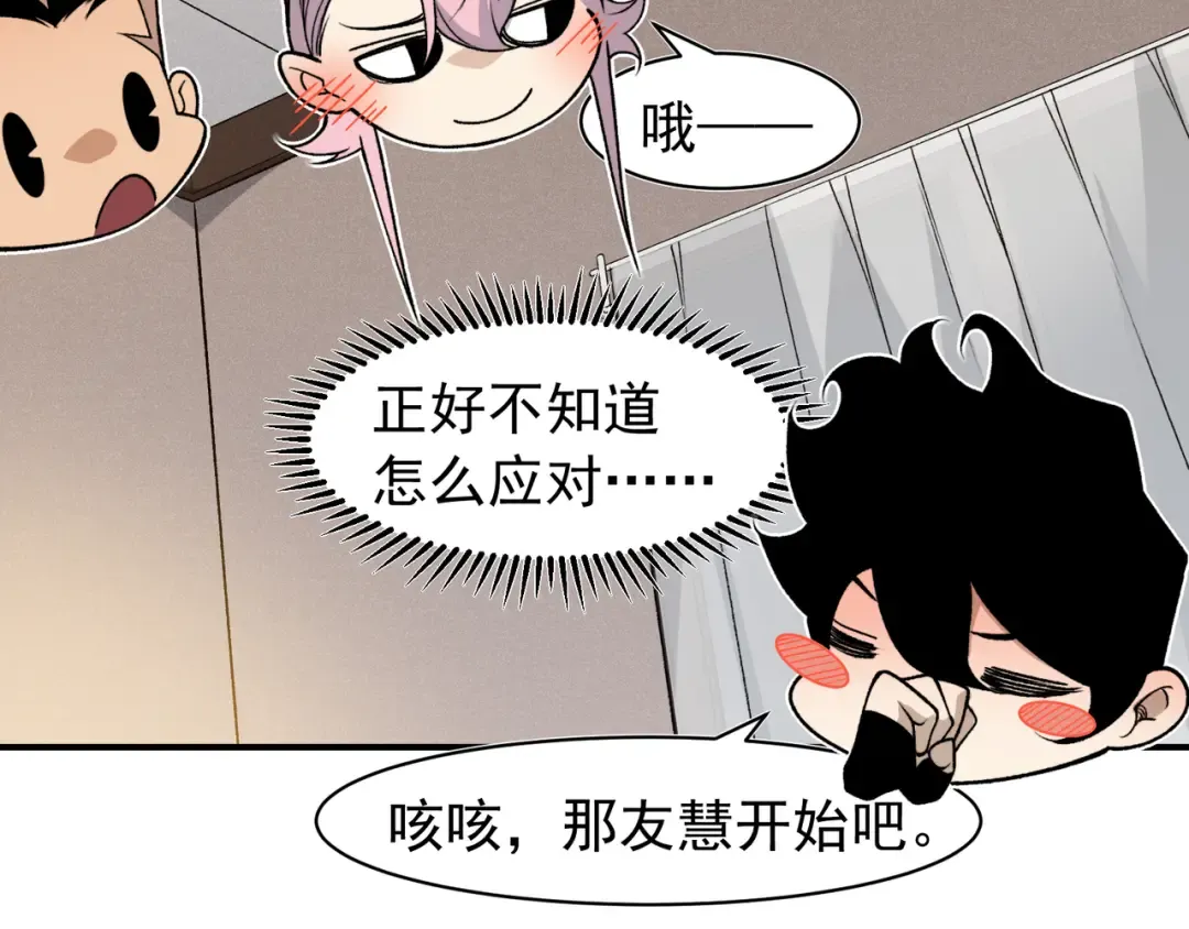 第94话 隐藏的天才 第28页
