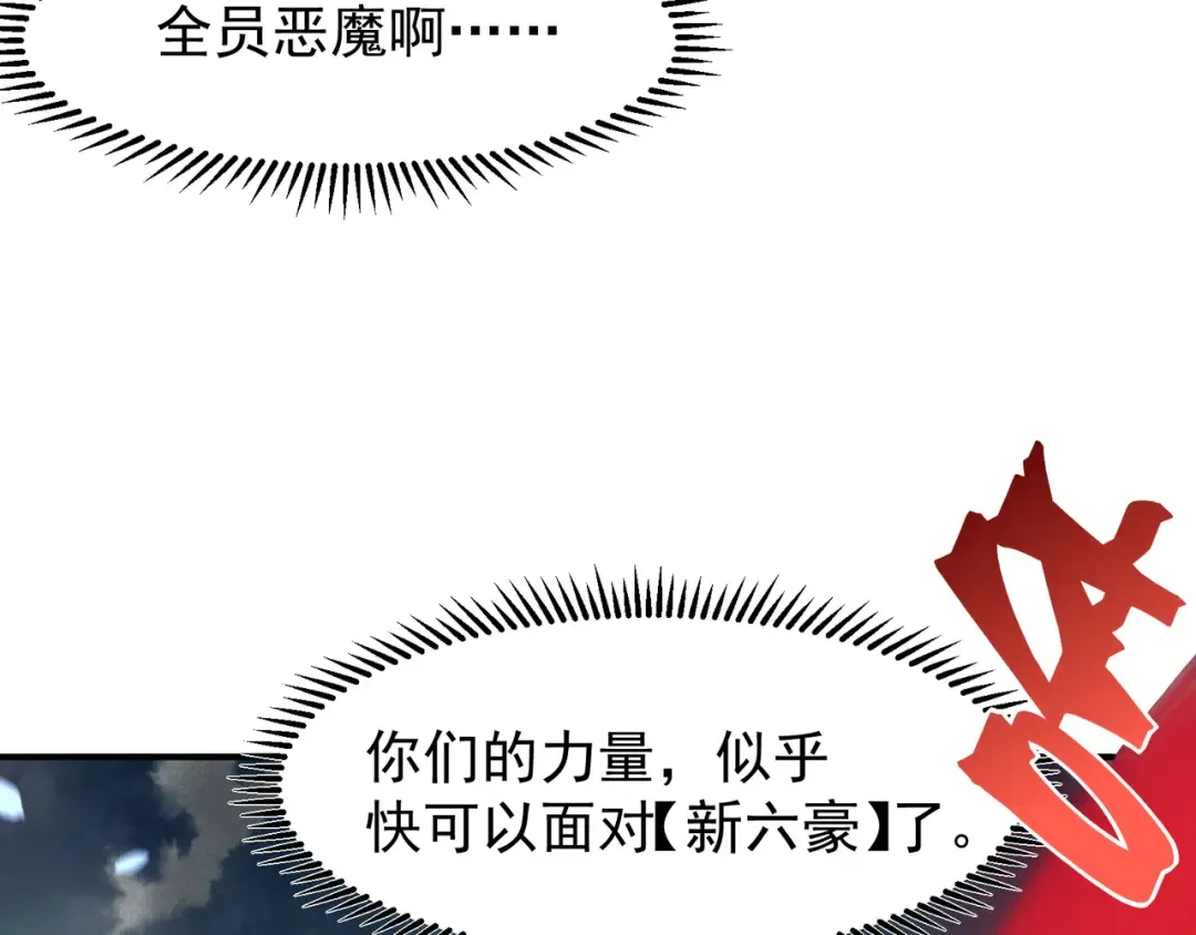 第95话 不想成为你的累赘 第5页