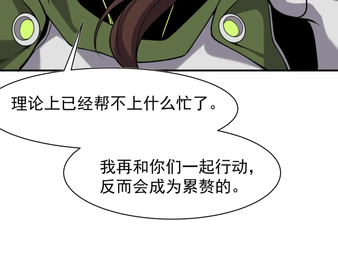 第95话 不想成为你的累赘 第22页