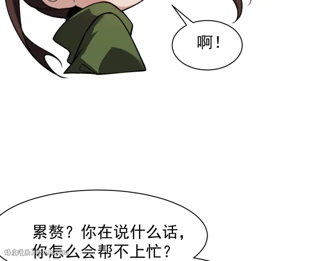 第95话 不想成为你的累赘 第24页