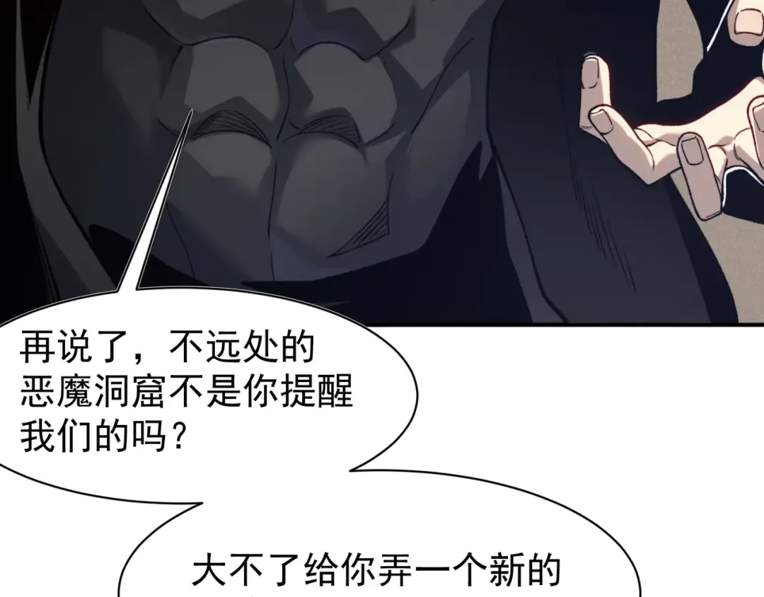 第95话 不想成为你的累赘 第27页