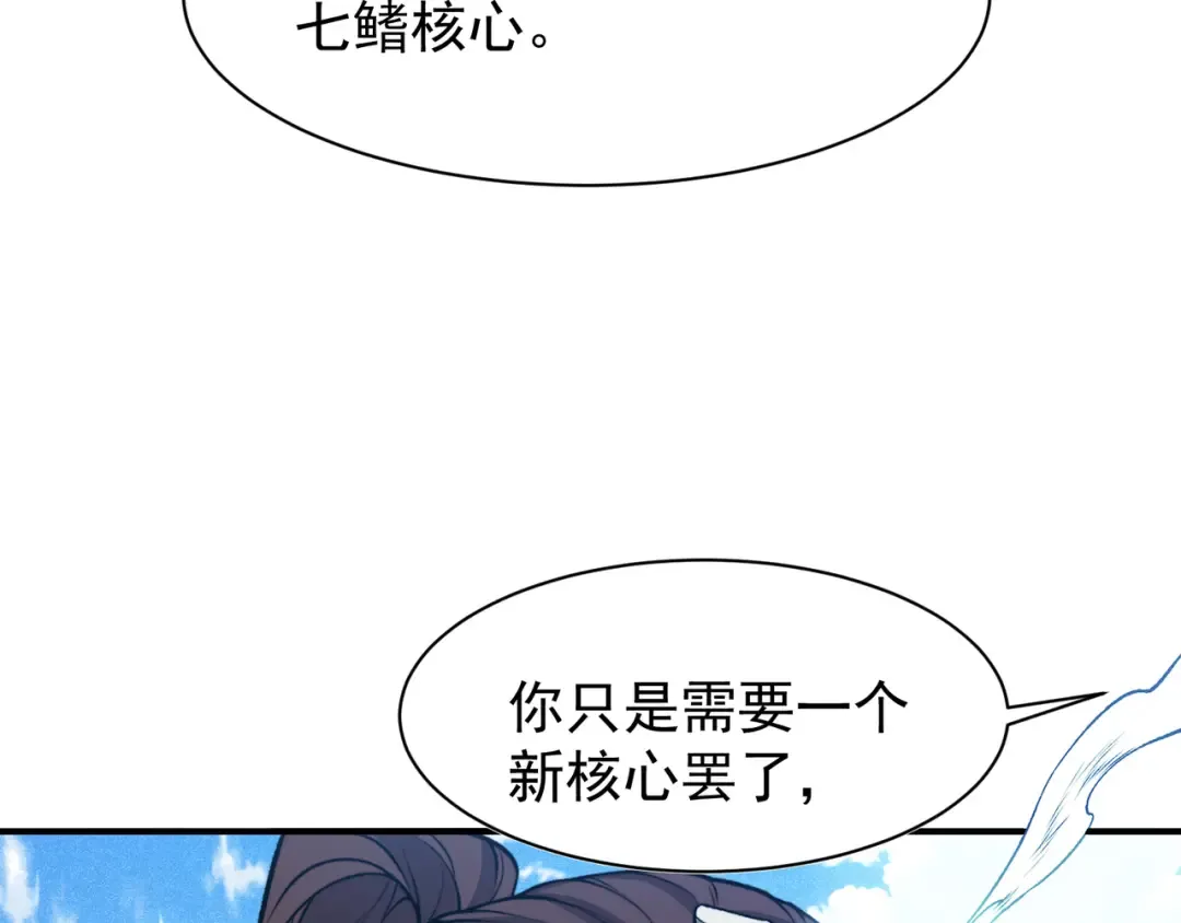 第95话 不想成为你的累赘 第28页