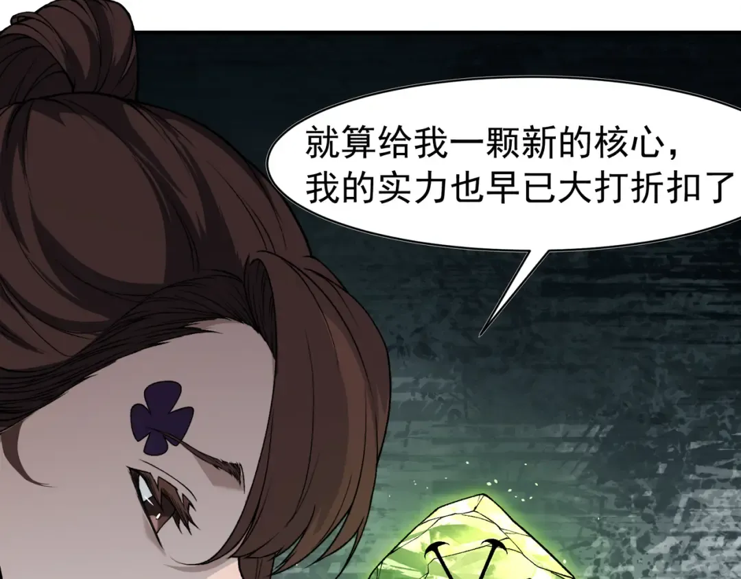 第95话 不想成为你的累赘 第35页