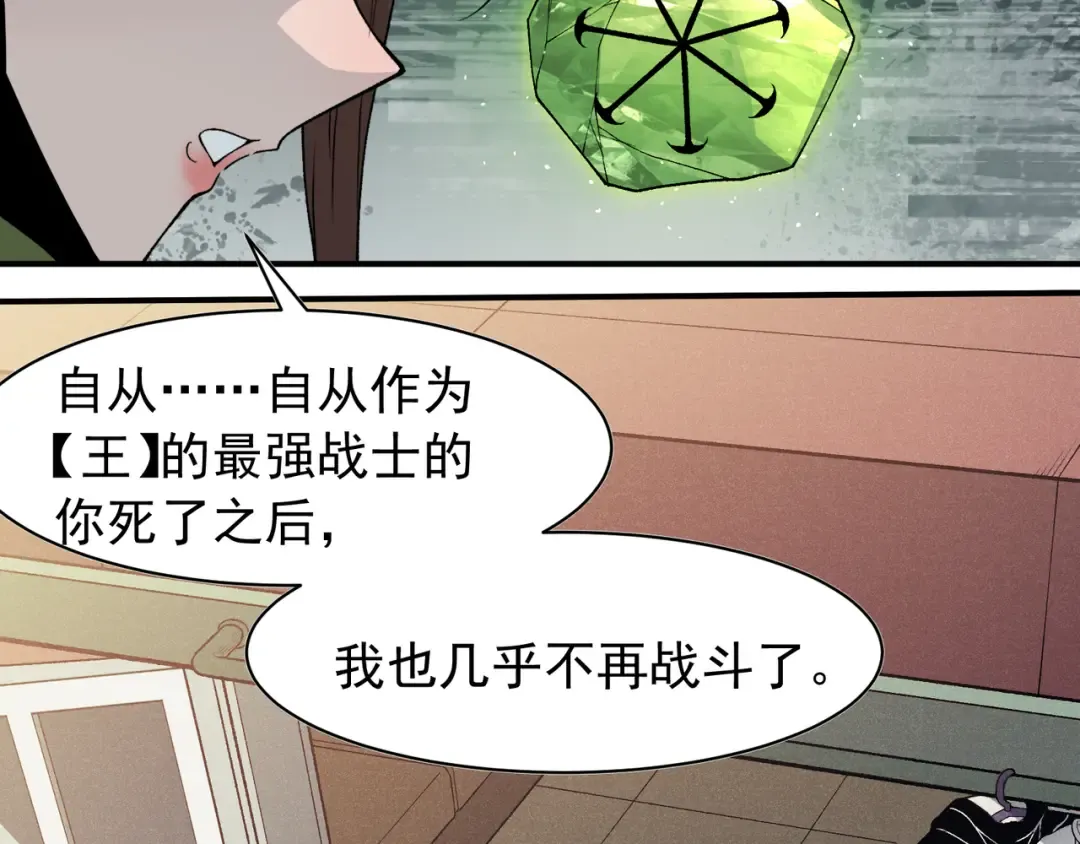 第95话 不想成为你的累赘 第36页
