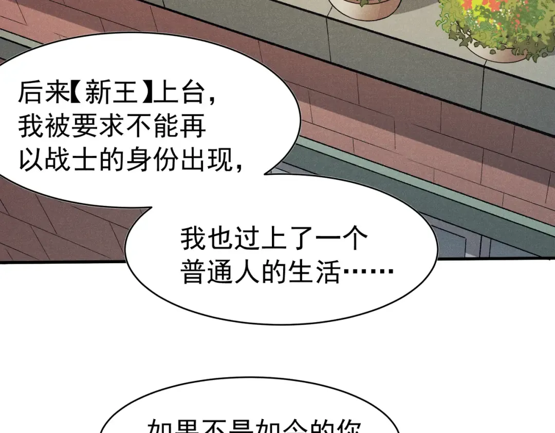 第95话 不想成为你的累赘 第38页