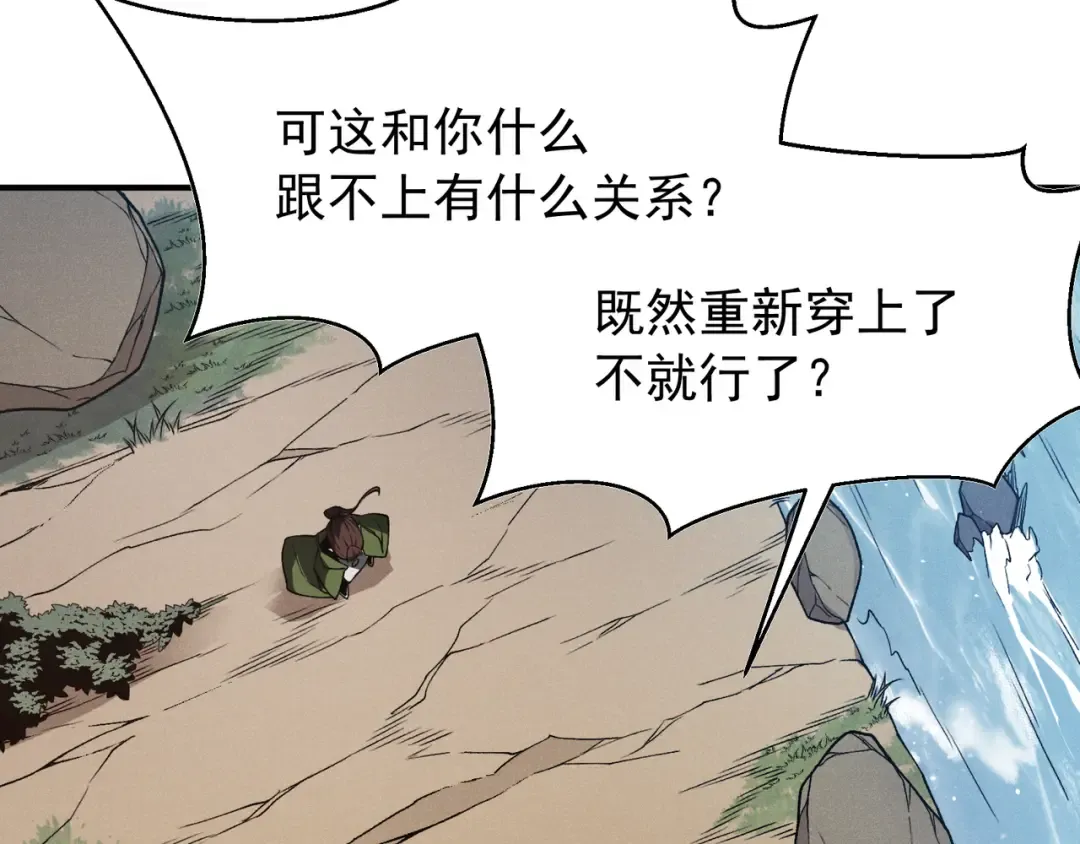 第95话 不想成为你的累赘 第43页