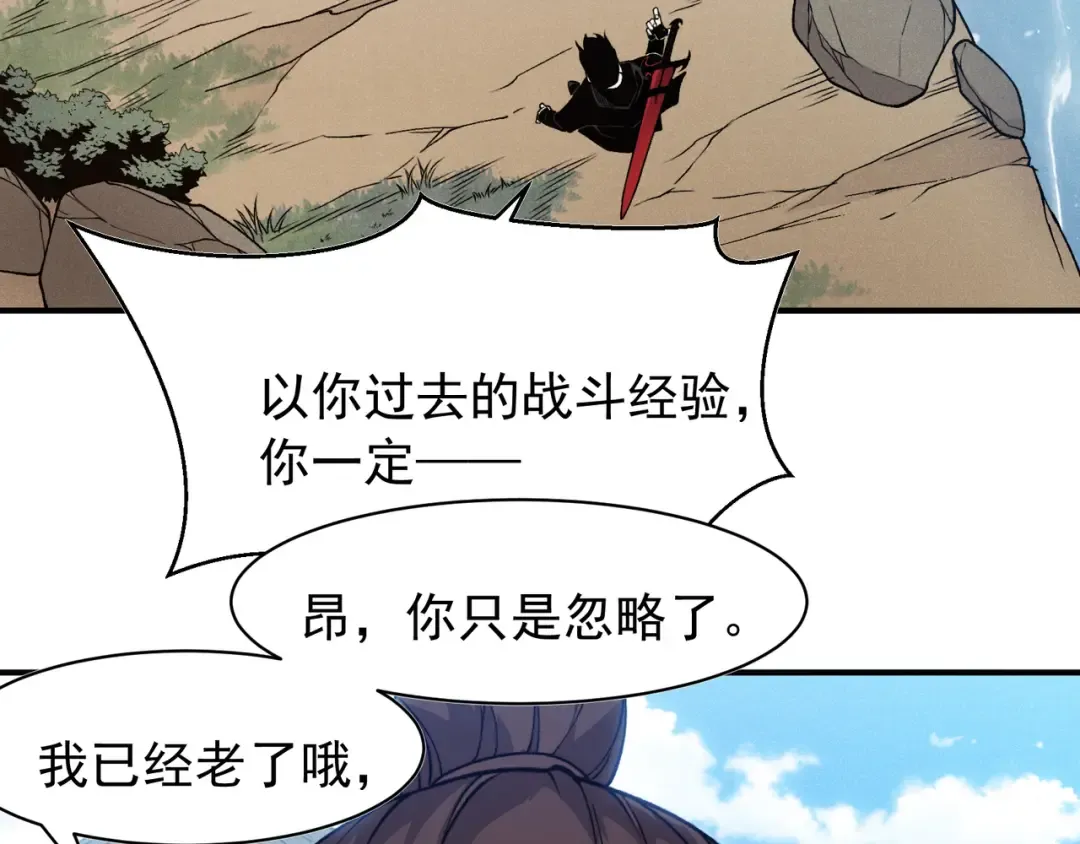 第95话 不想成为你的累赘 第44页