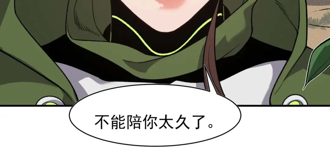 第95话 不想成为你的累赘 第46页