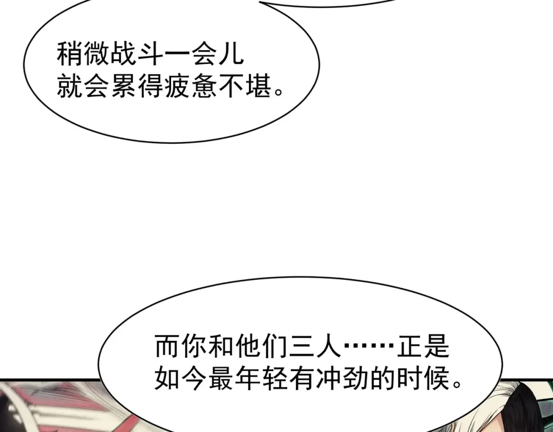 第95话 不想成为你的累赘 第50页