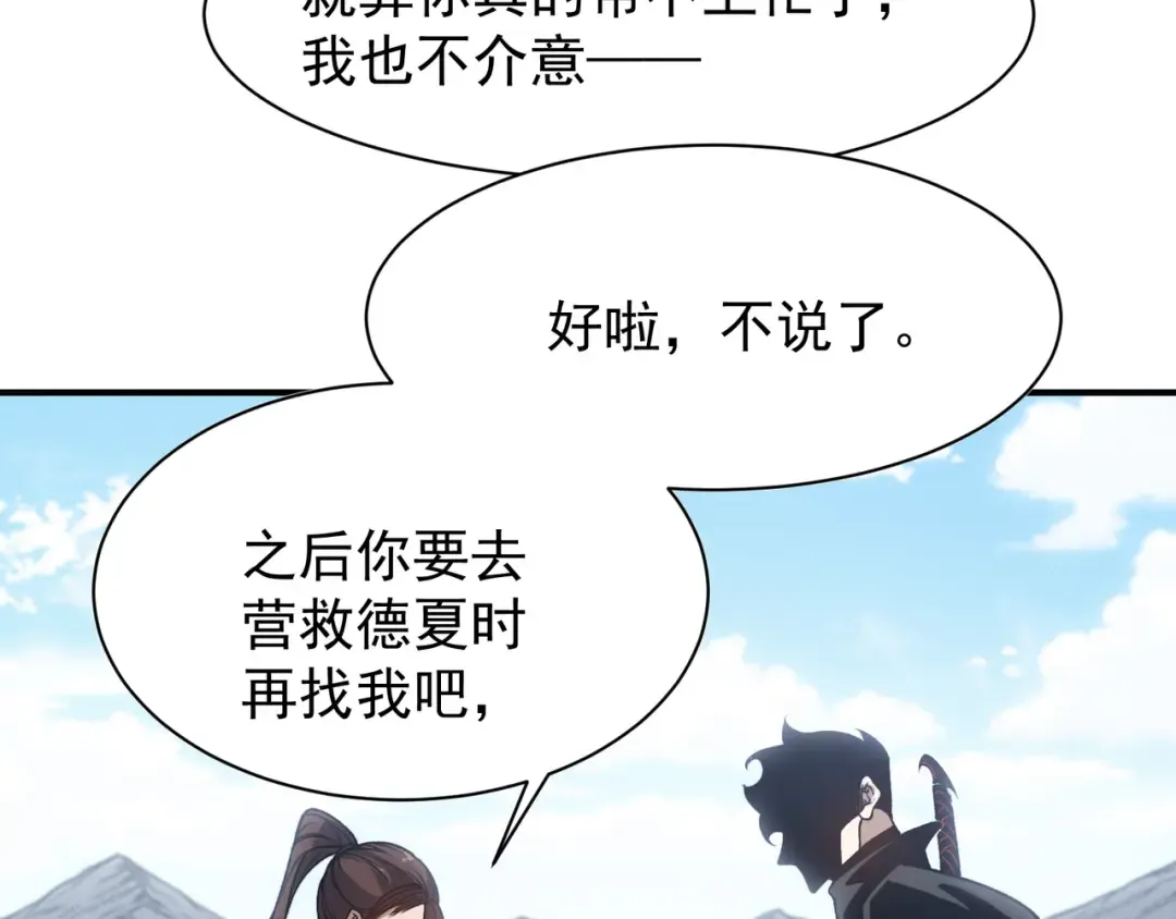 第95话 不想成为你的累赘 第60页