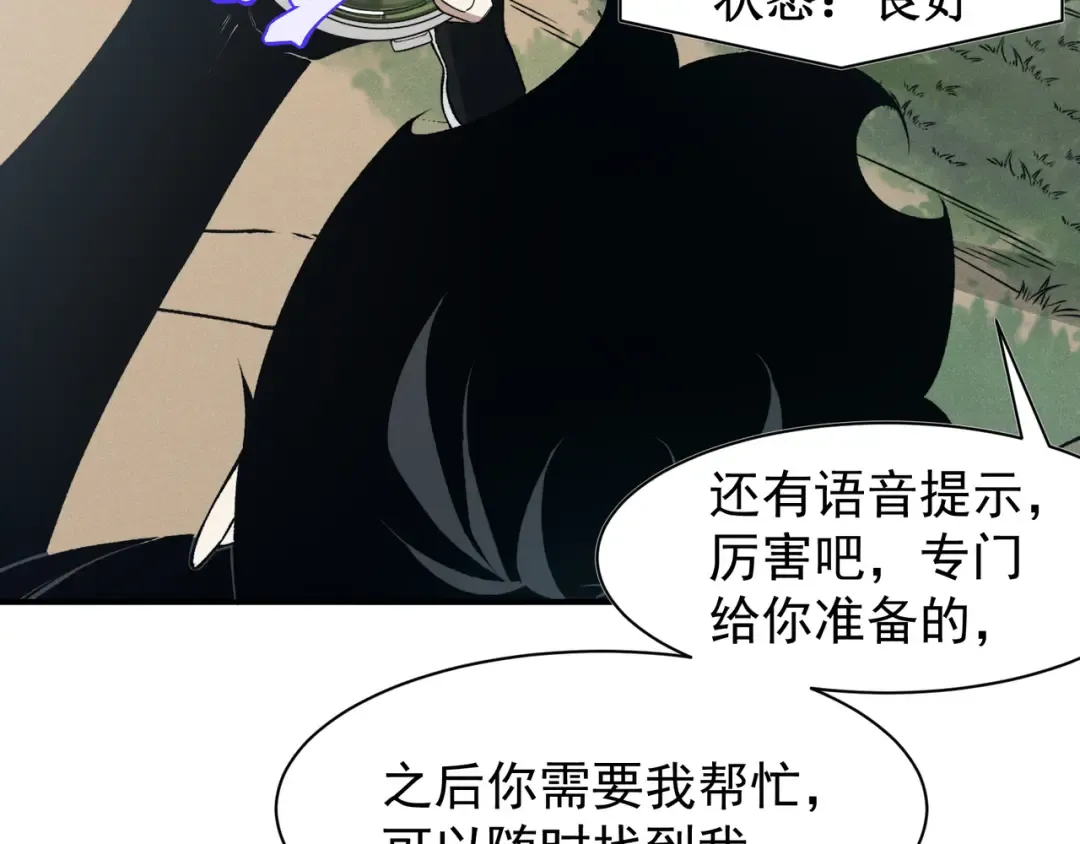 第95话 不想成为你的累赘 第67页