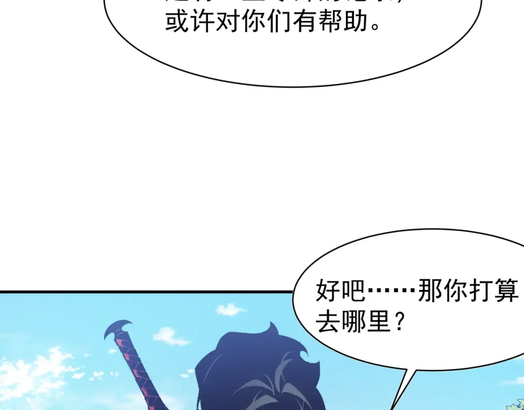 第95话 不想成为你的累赘 第70页