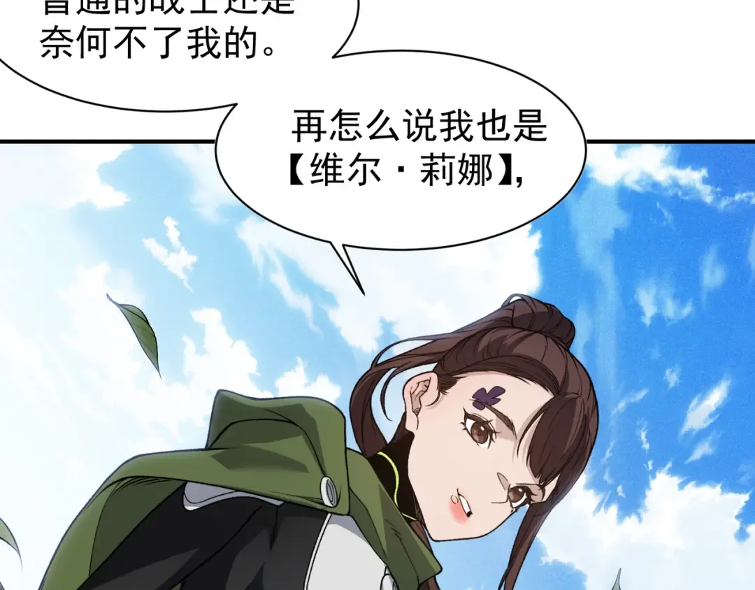 第95话 不想成为你的累赘 第73页