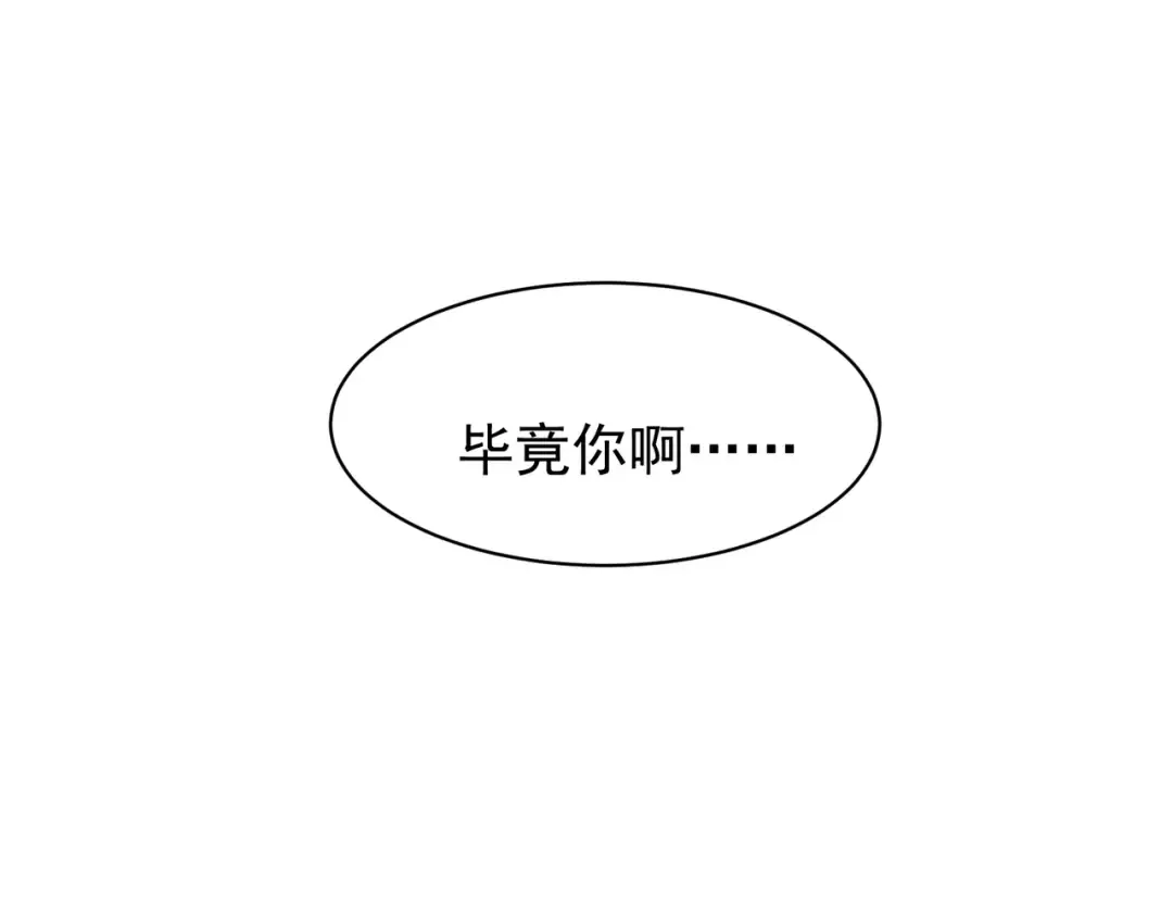 第95话 不想成为你的累赘 第93页