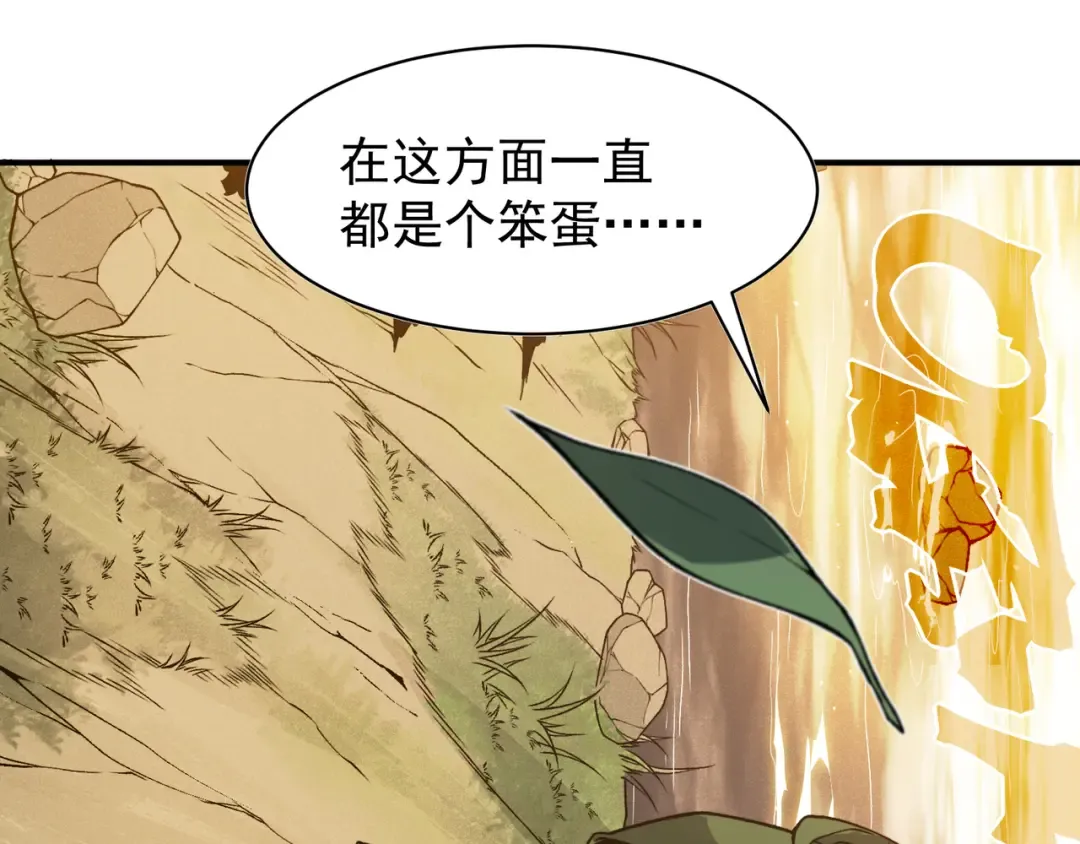 第95话 不想成为你的累赘 第94页