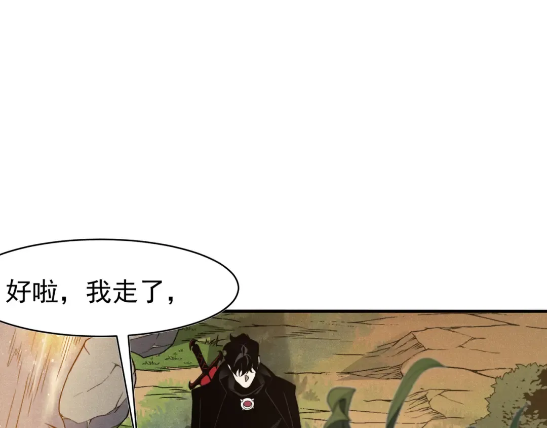 第95话 不想成为你的累赘 第97页