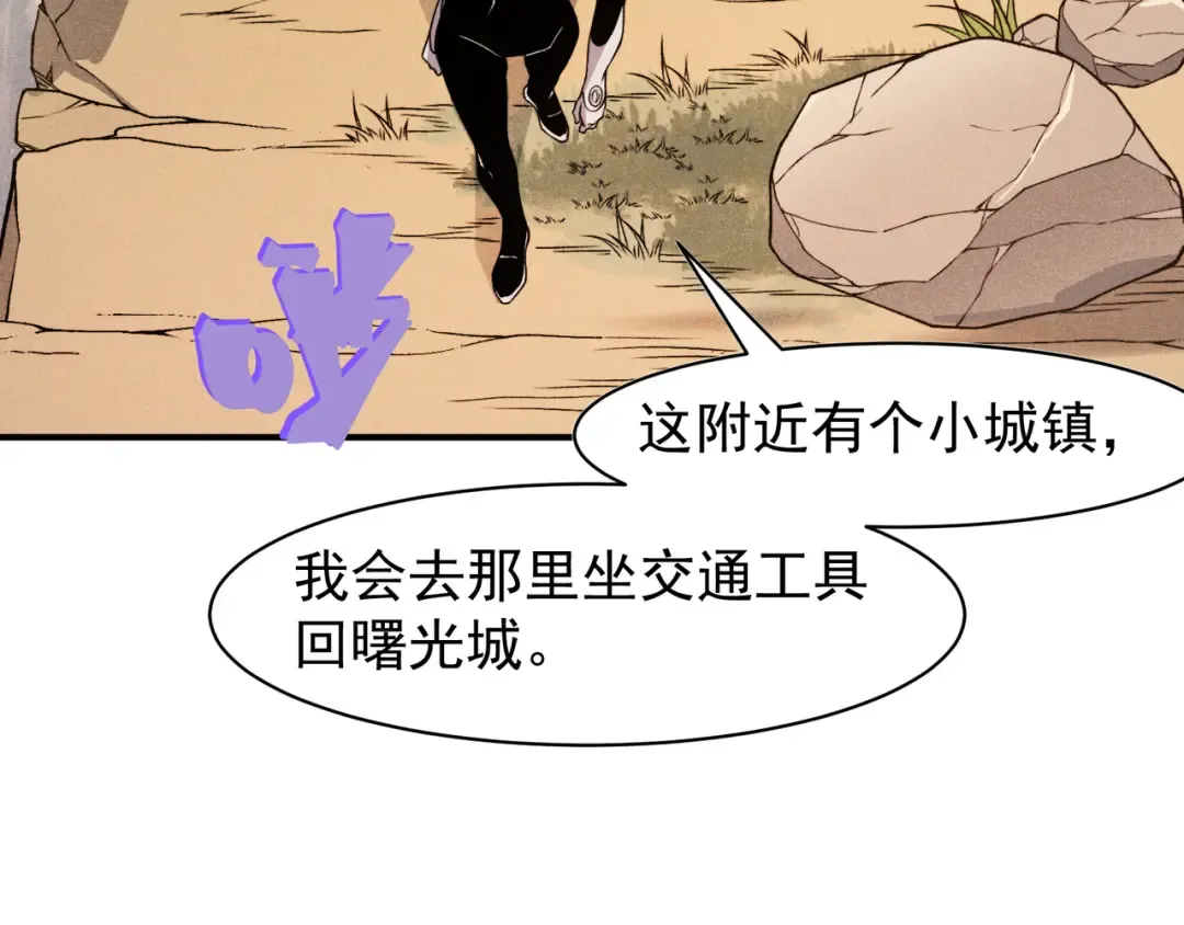 第95话 不想成为你的累赘 第99页