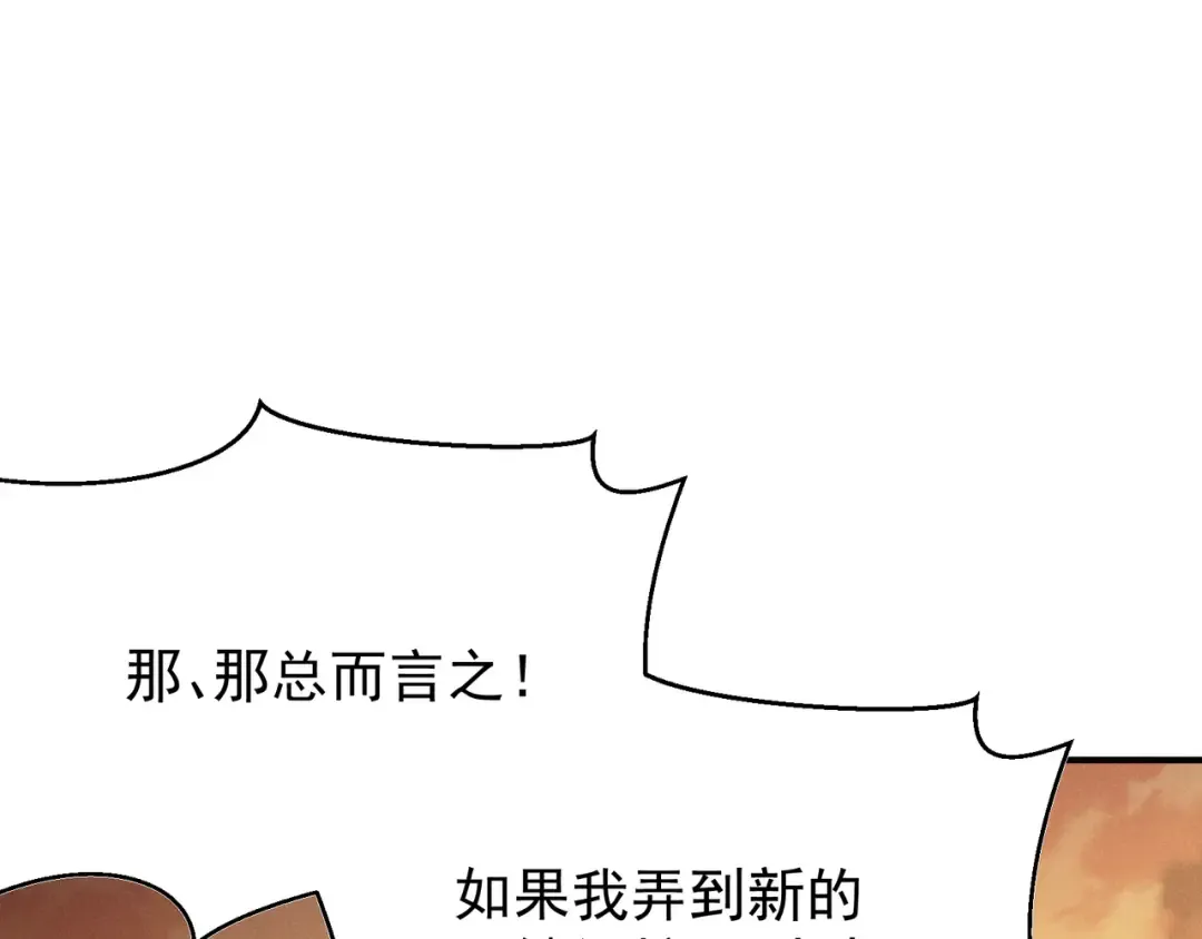 第95话 不想成为你的累赘 第100页