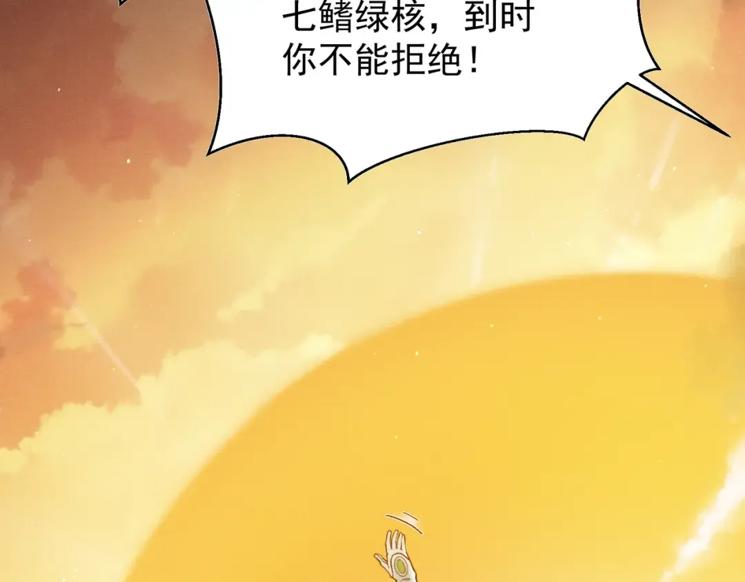 第95话 不想成为你的累赘 第101页