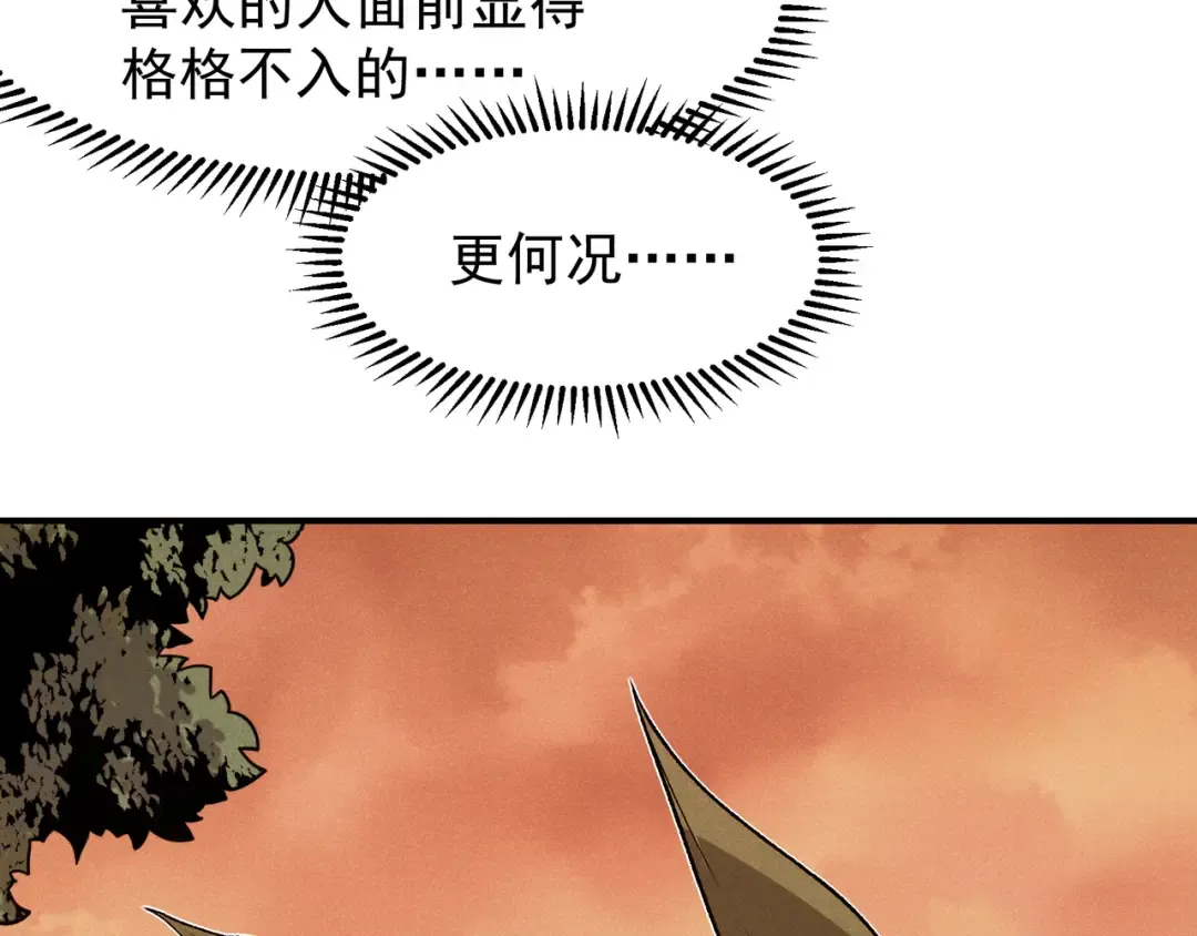 第95话 不想成为你的累赘 第106页