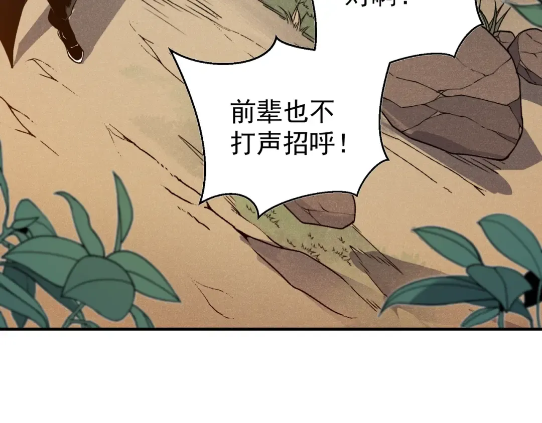 第95话 不想成为你的累赘 第111页