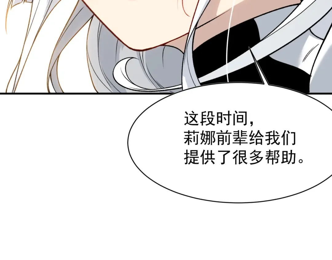 第95话 不想成为你的累赘 第116页