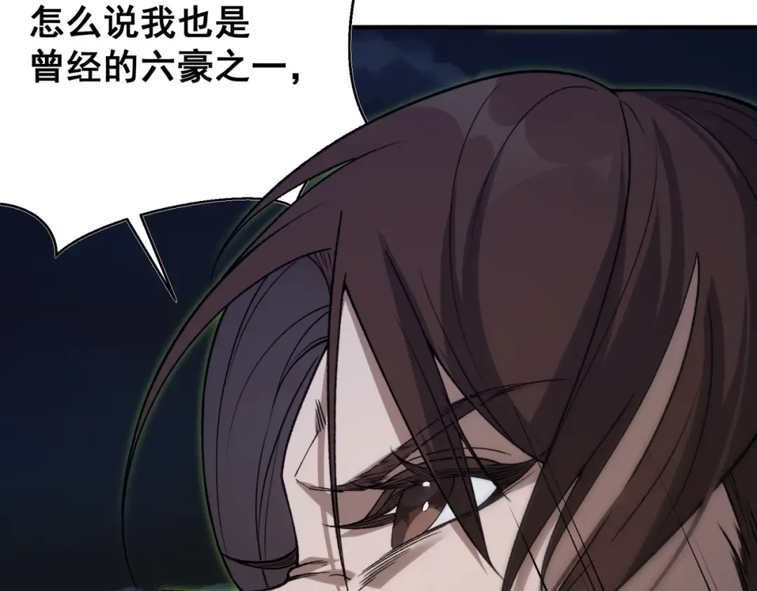 第96话 濒死 第79页