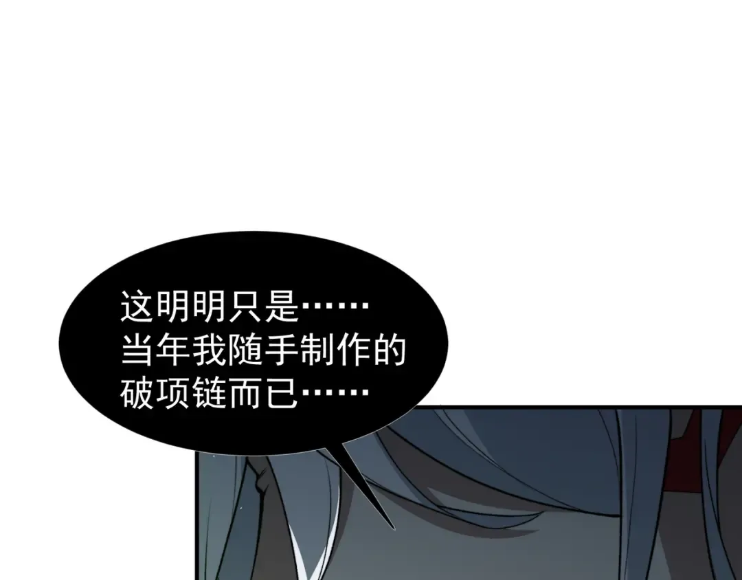 第97话 昂的滔天杀意 第65页