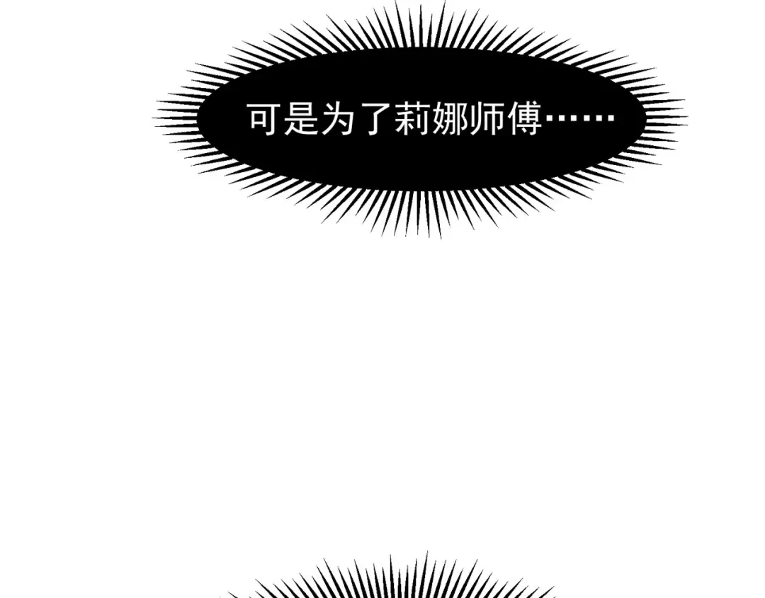 第101话 各自的守护和战斗 第92页