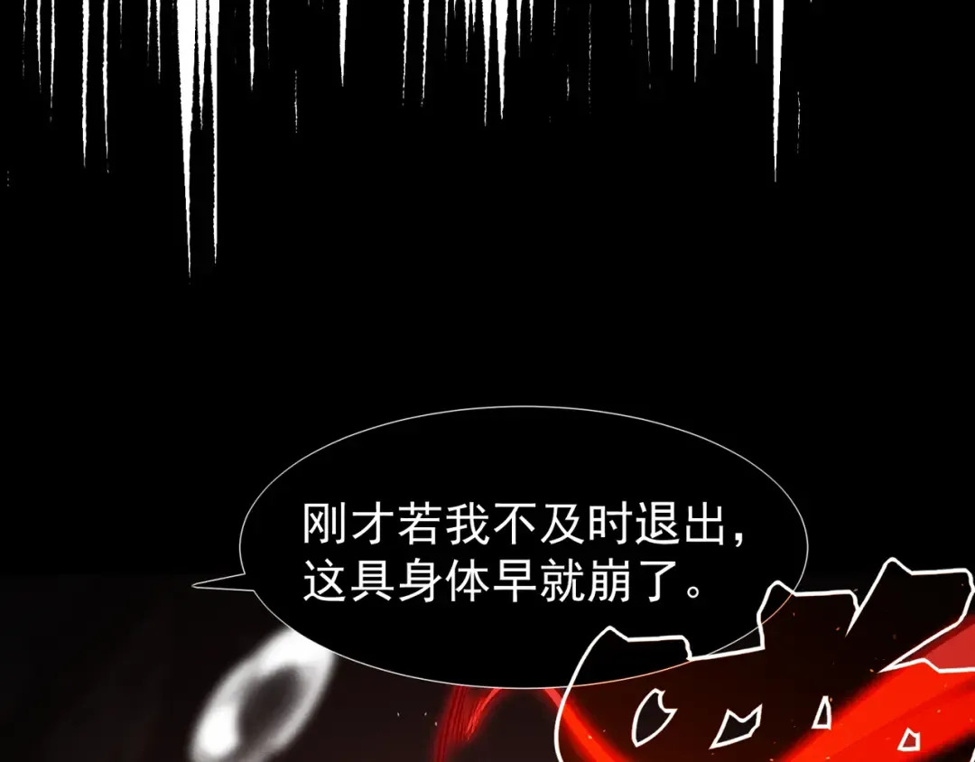 第102话 恐怖的恶魔豪杰 第118页