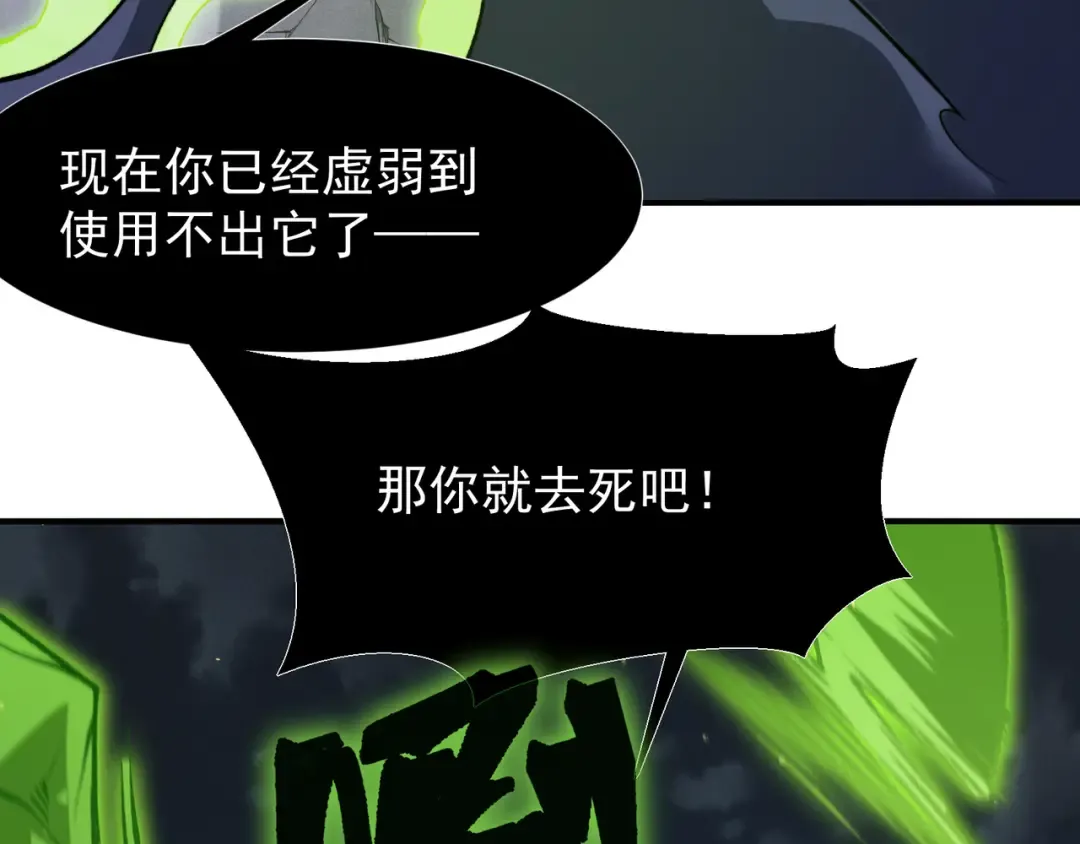 第102话 恐怖的恶魔豪杰 第143页