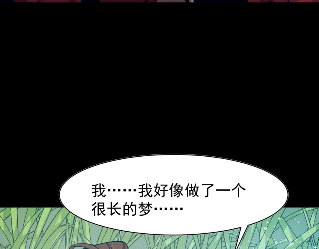 第106话 梦与现实 第31页