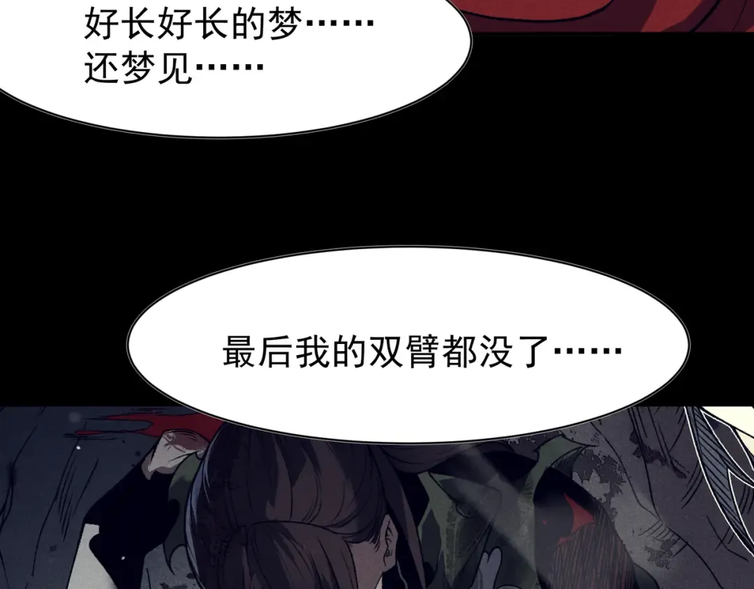 第106话 梦与现实 第34页