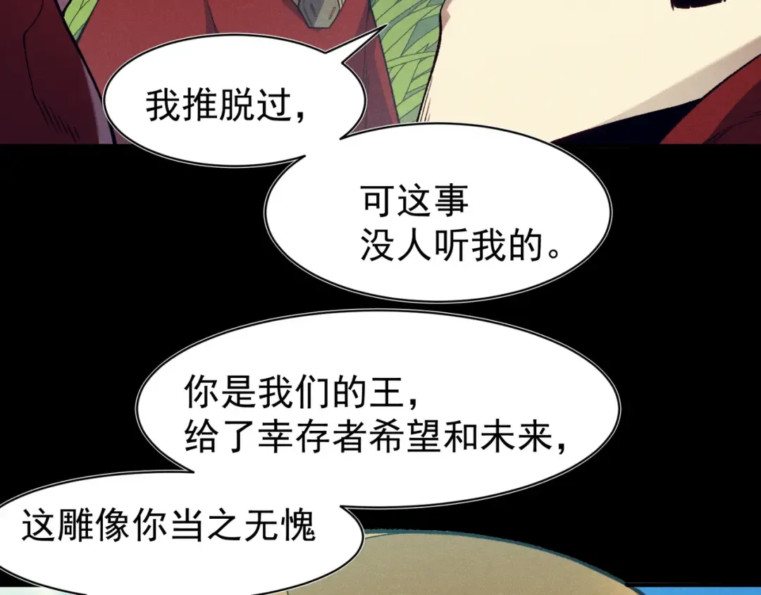 第106话 梦与现实 第58页
