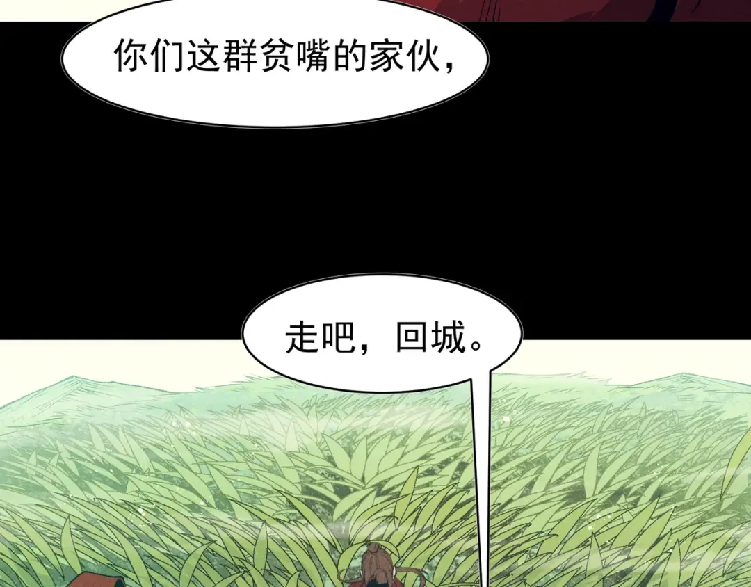 第106话 梦与现实 第66页