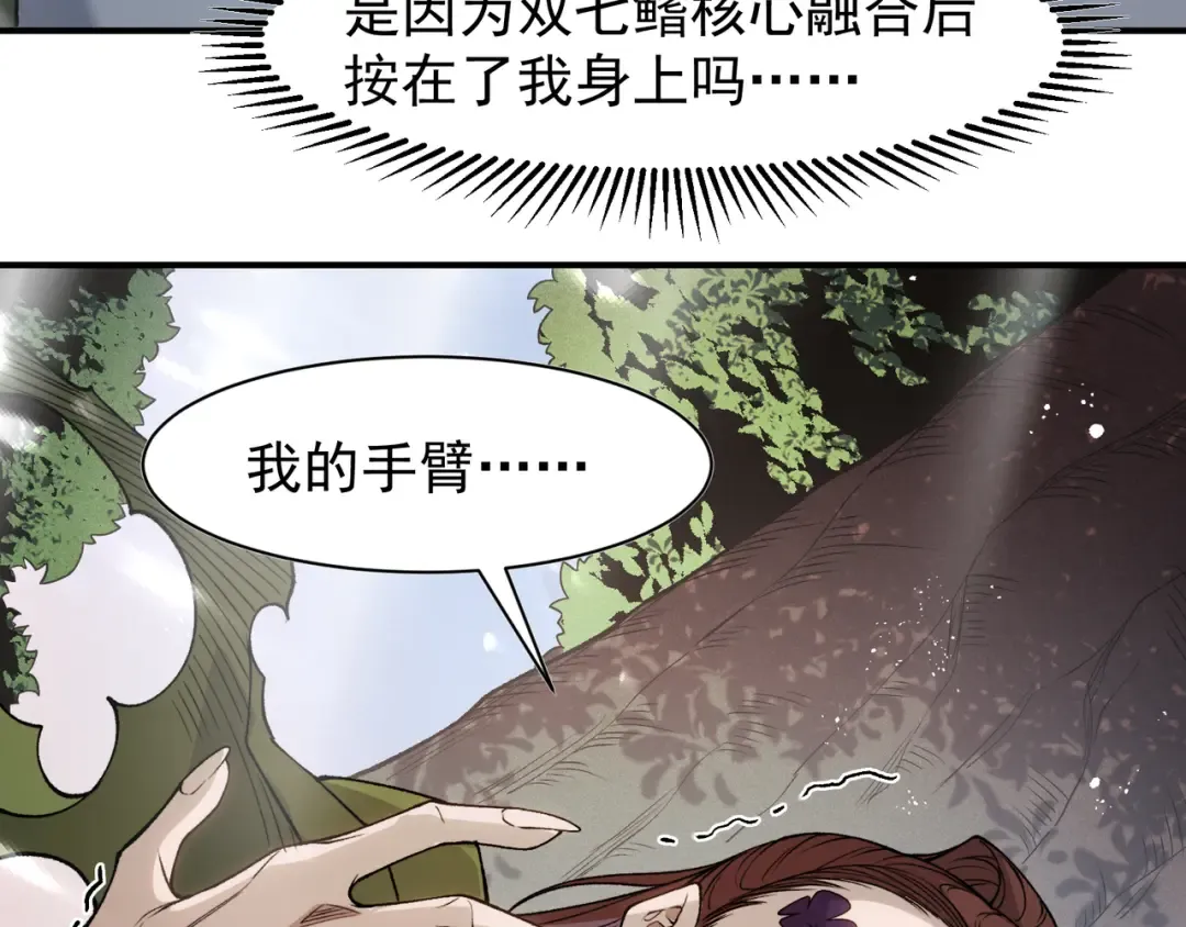 第106话 梦与现实 第98页