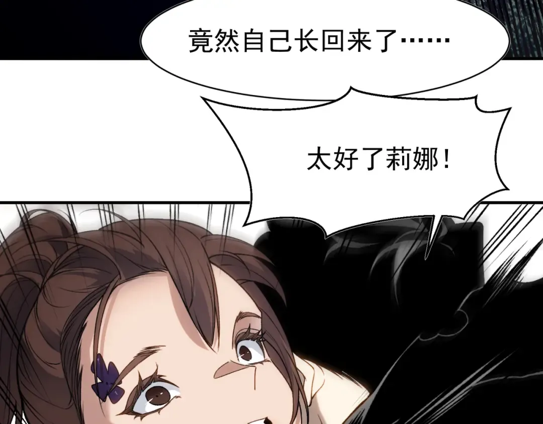第106话 梦与现实 第101页