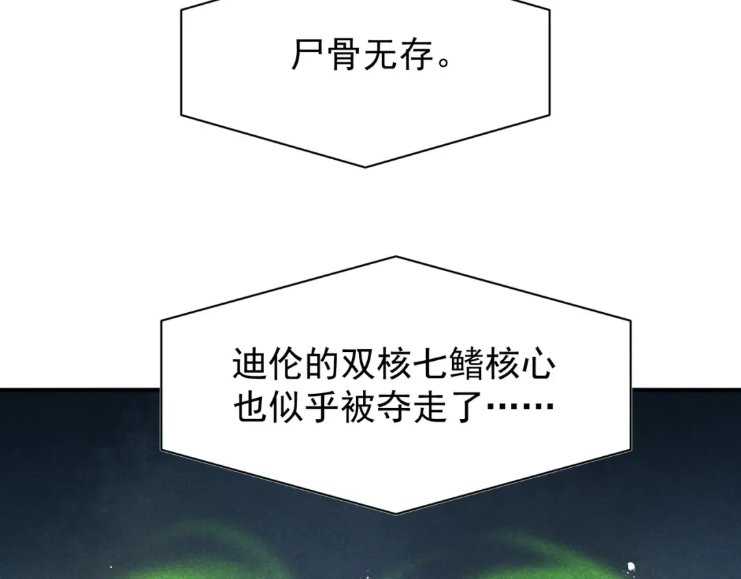 第107话 关于昂的真相 第43页