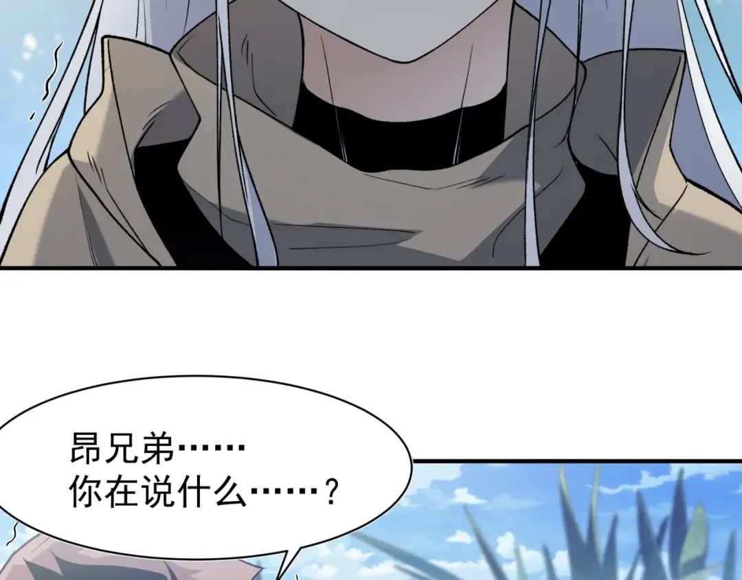 第108话 终见【大地的安冉】 第2页