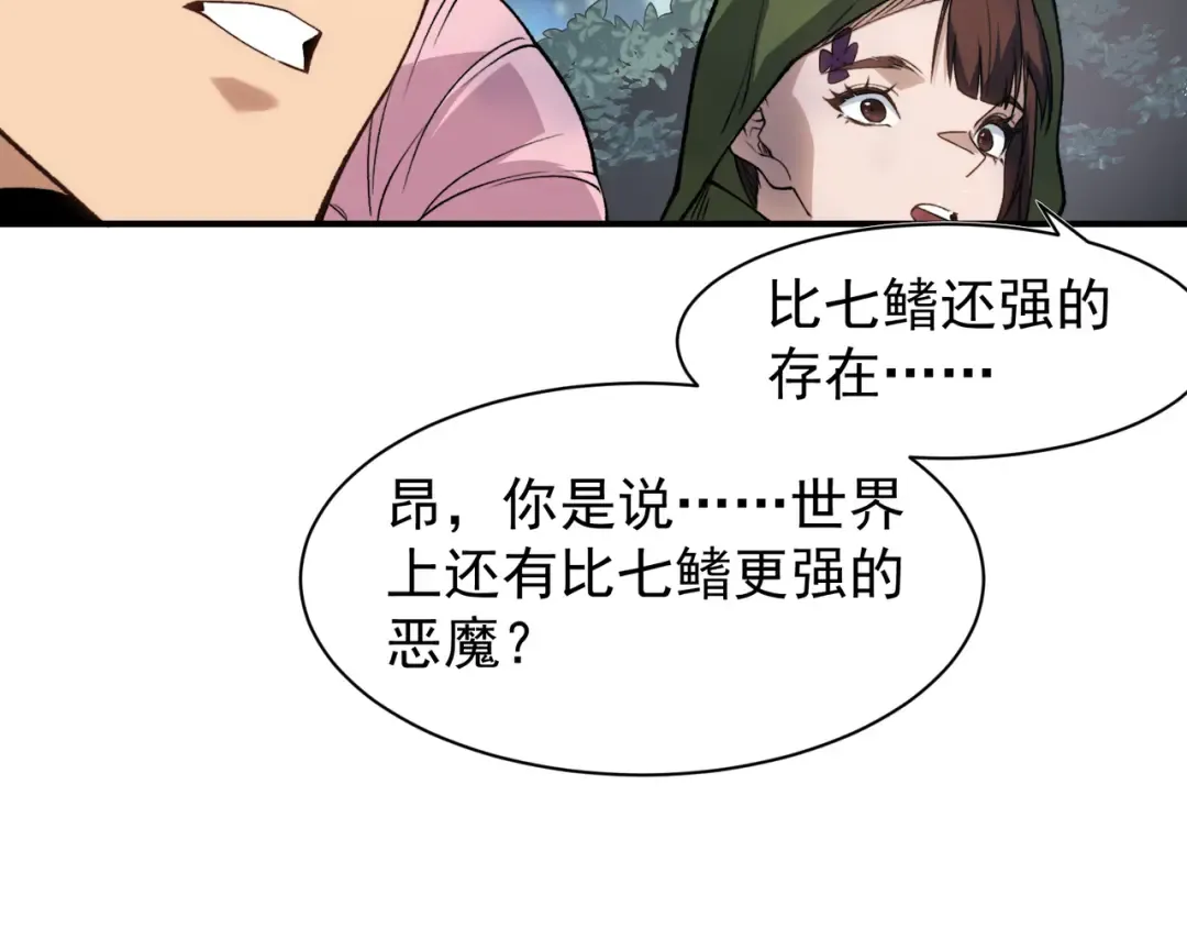 第108话 终见【大地的安冉】 第30页